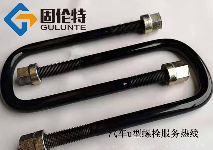 發黑鋼板u型卡子