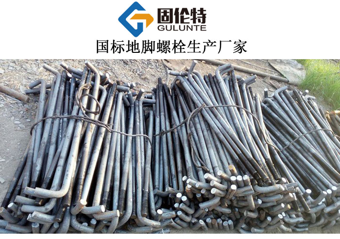 地腳螺栓的規(guī)格
