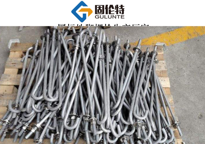 9字地腳螺栓重量