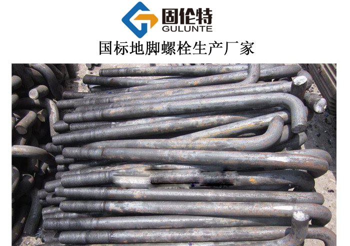 預埋地腳螺栓生產廠家