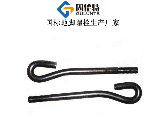 鋼結構地腳螺栓規范