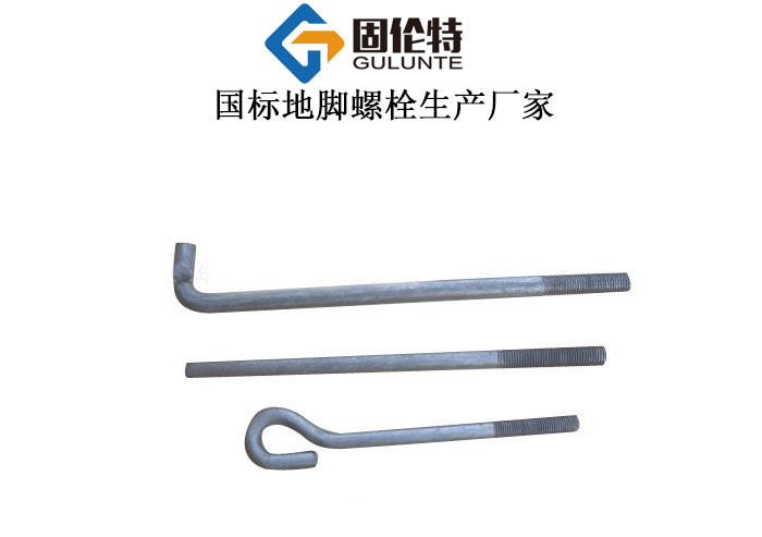 國標熱鍍鋅地腳螺栓的規格型號